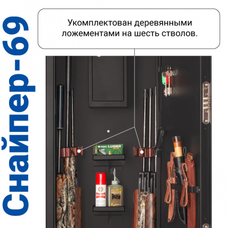 Сейф для хранения оружия GunSafe Снайпер-69 Черный